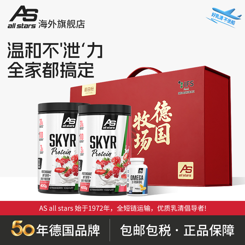allstars400gSKYR冰岛山羊奶羊奶牛乳清A2-β酪蛋白粉礼盒装德国