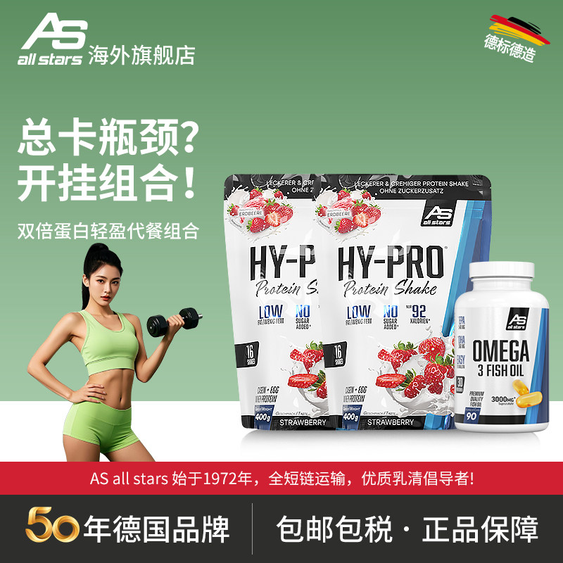 allstars酪蛋白hypro400g乳清粉代餐奶昔鱼油德国临期至27年4月