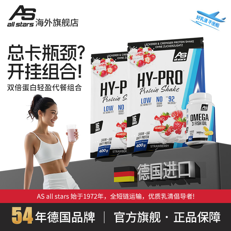 allstars酪蛋白hypro400g乳清粉代餐奶昔鱼油德国椰子味临期