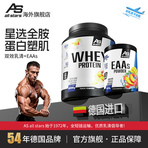 运动健身乳清蛋白粉德国