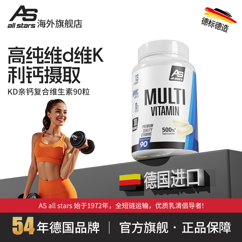 allstarsKD亲钙复合维生素90粒男女综合营养品提高新陈代谢德国