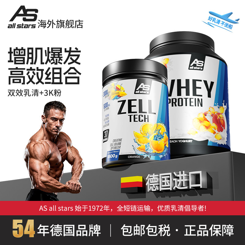allstars蛋白粉塑形乳清蛋白质粉营养粉健身肌酸谷氨酰胺德国