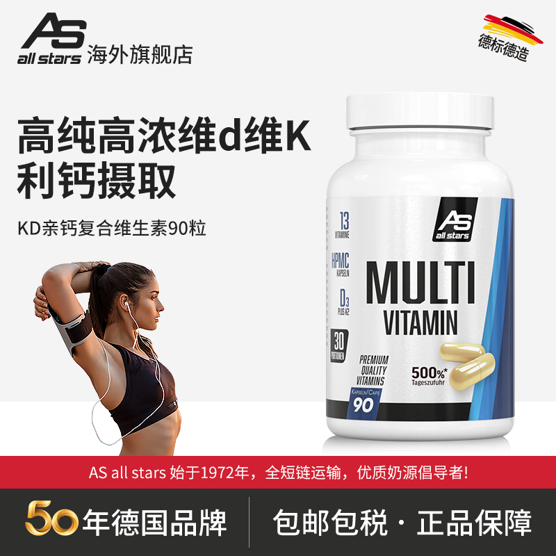 复合维生素ALLSTARS提高新陈代谢