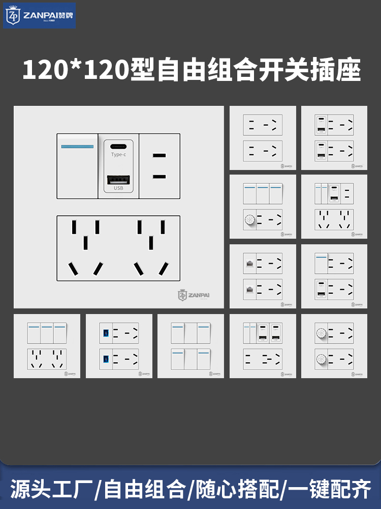 120型方形一开单控Usb+Type- c手机充电二孔五孔七孔十孔插座