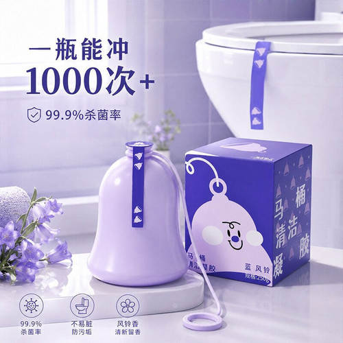 蓝风铃马桶清洁剂蓝泡泡洁厕宝
