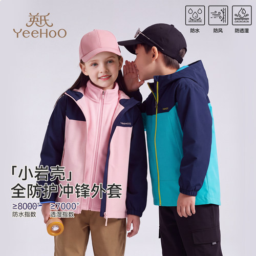 YeeHoo英氏儿童冲锋外套防水防风