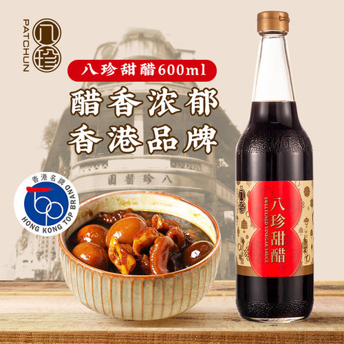 香港八珍甜醋煲猪脚姜美食姜醋