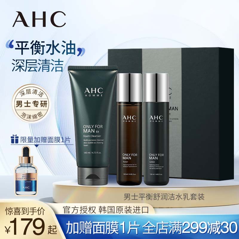 AHC爱和纯男士平衡舒缓3件套清爽控油补水焕亮舒缓面部护肤380ml