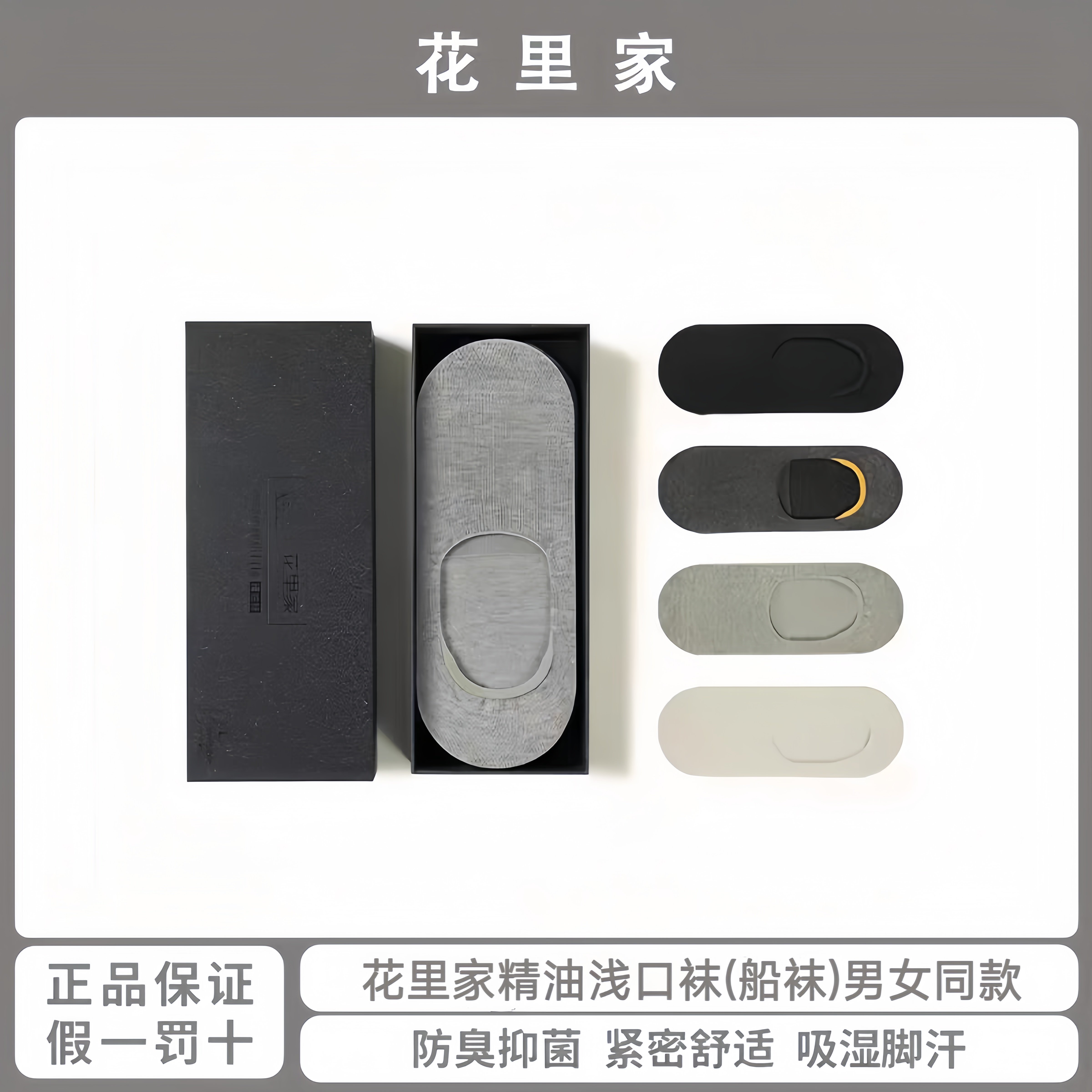 花里家精油浅口袜男士船袜抑菌消臭透气女士超浅口休闲船袜养肤袜