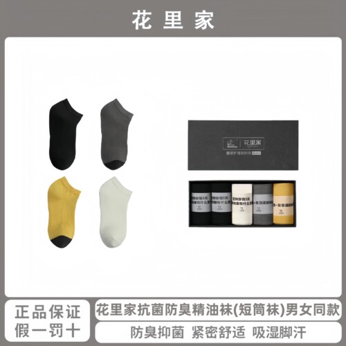 花里家简约防臭透气夏季短筒袜