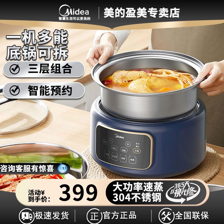 美的多功能电蒸锅三层大容量24h预约可拆洗蒸锅一锅多功能ZGC2810