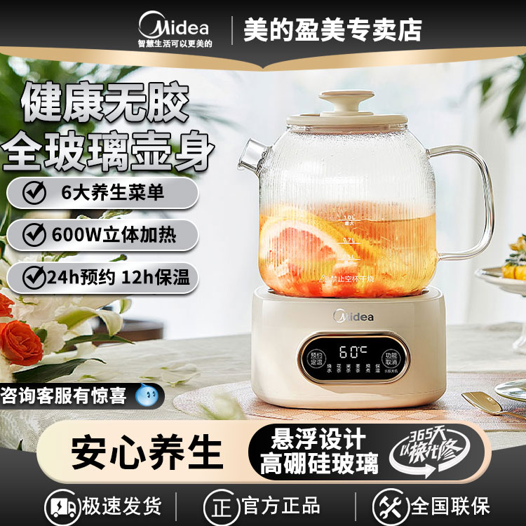 美的养生壶全玻璃家用多功能烧水