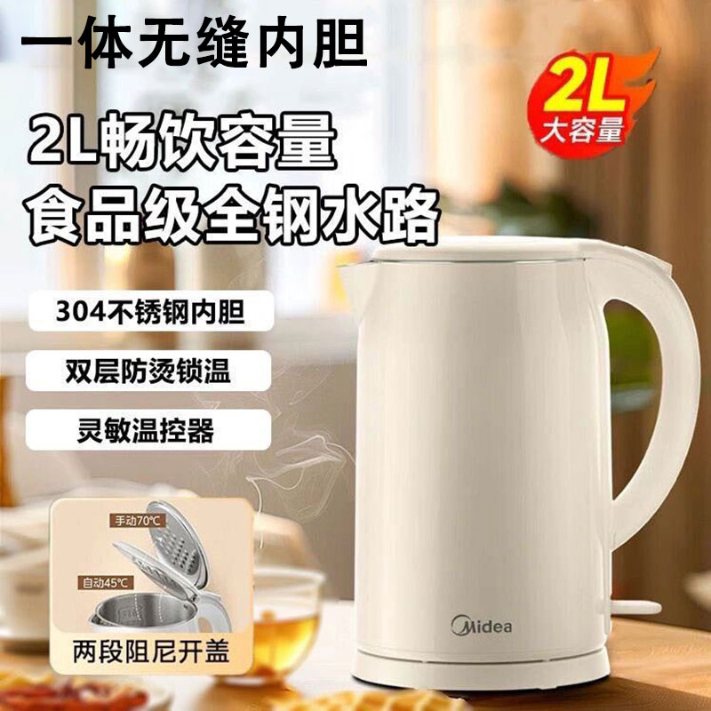 美的电热水壶2L大容量家用自动断电一体式不绣钢双层防烫电热水壶