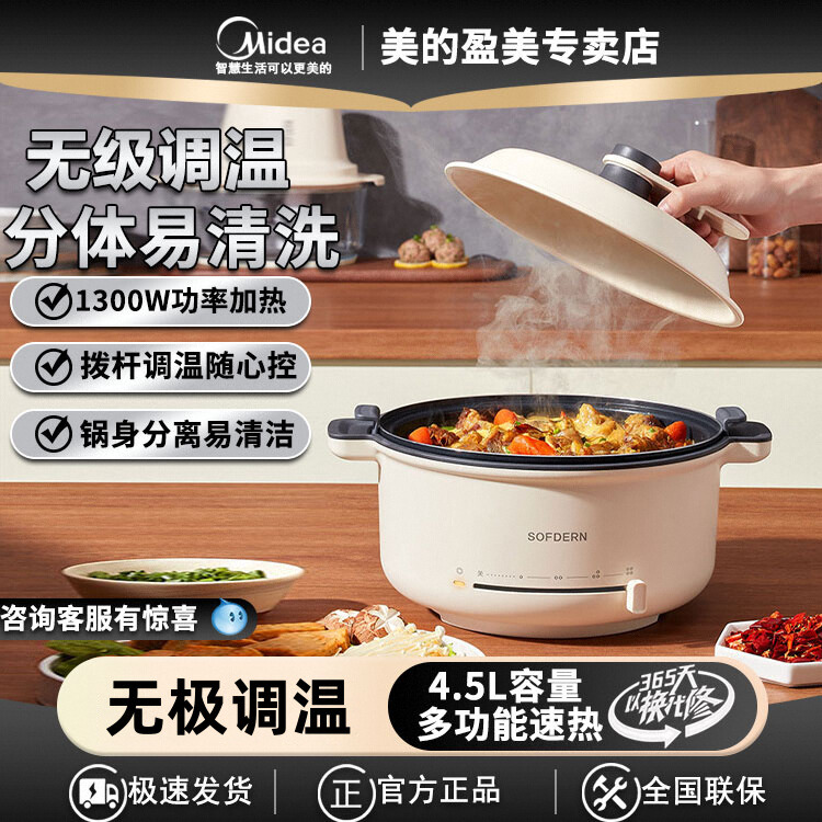 美的1300W速热4.5L大容量电火锅