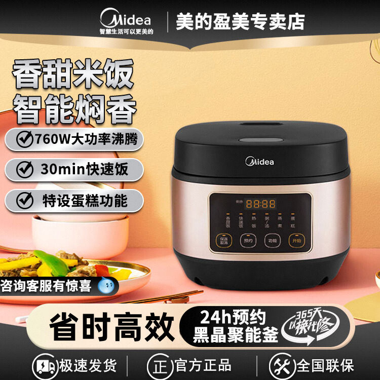 美的电饭煲智能多功能煲汤柴火饭电饭锅快速饭煮粥不溢出蒸煮饭锅