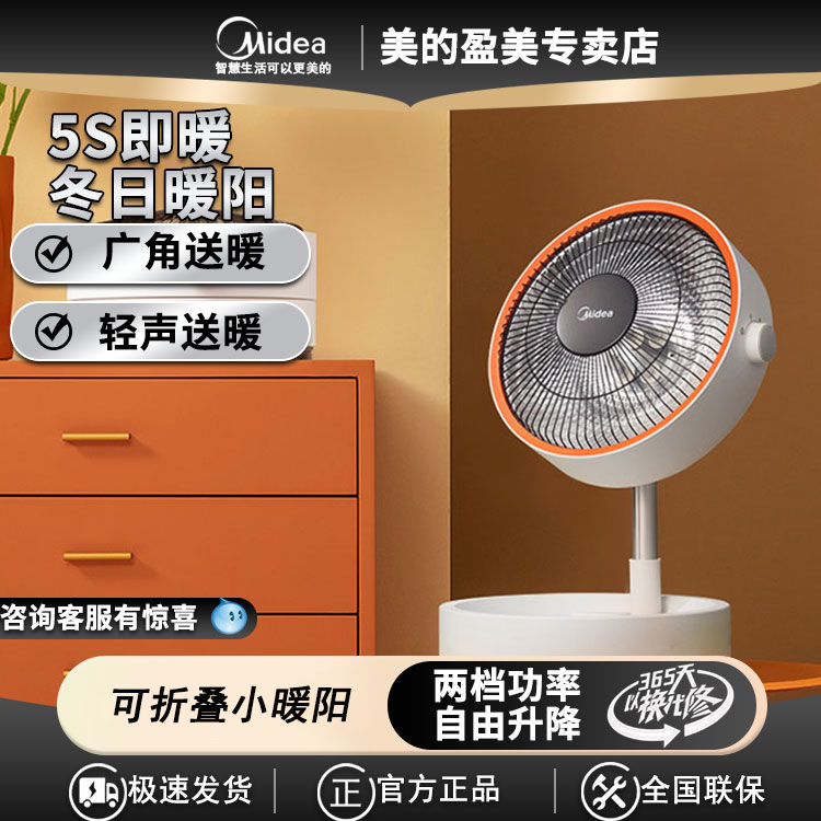 美的小太阳取暖器家用取暖红外线电暖器迷你台式折叠便携NPW-MC