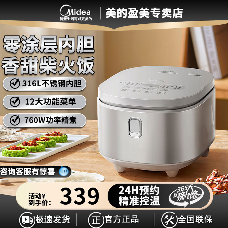 美的电饭煲0涂层电饭煲316L不锈钢内胆5升无涂层家用多功能电饭锅