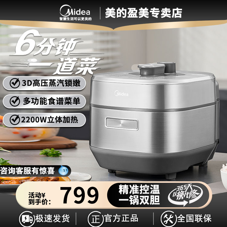 美的速嫩感电压力锅家用5升双胆IH高压锅0涂层高压电饭煲S5177K