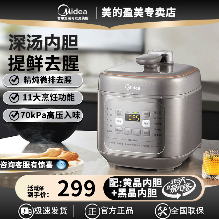美的电压力锅家用深汤电高压锅饭煲一体高压饭锅5L商超同款C555