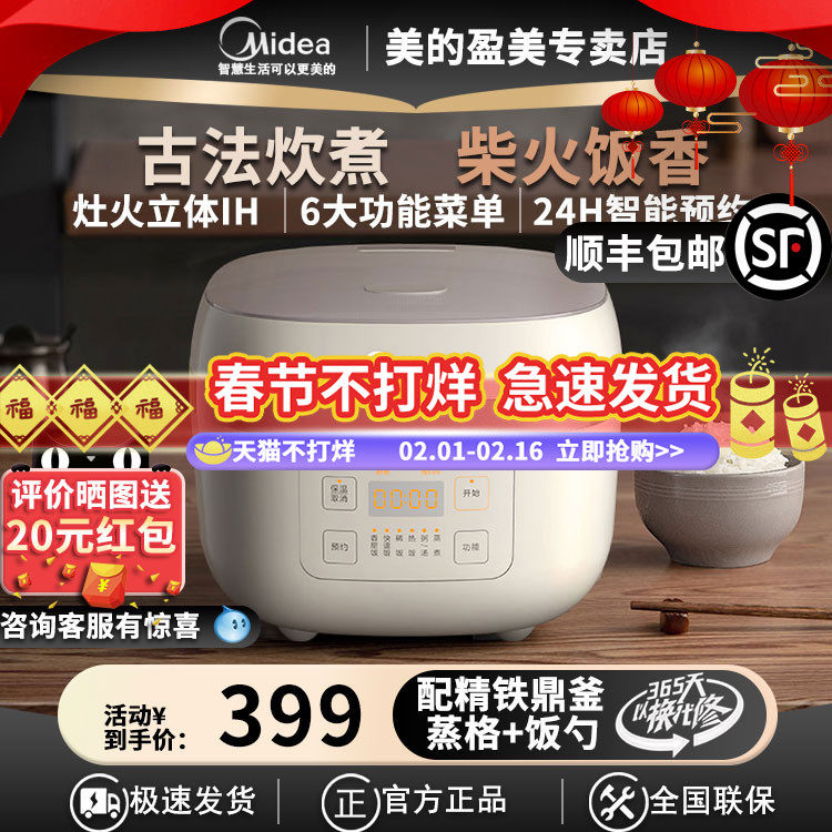 美的IH全智能电饭煲多功能家用4升古法炊煮预约柴火饭一键电饭锅