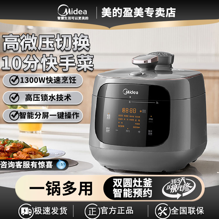 美的电压力锅双胆球胆电饭锅