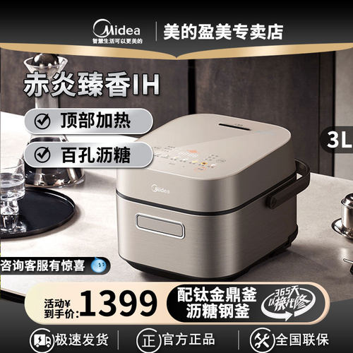 美的立体IH加热钛金鼎釜电饭煲
