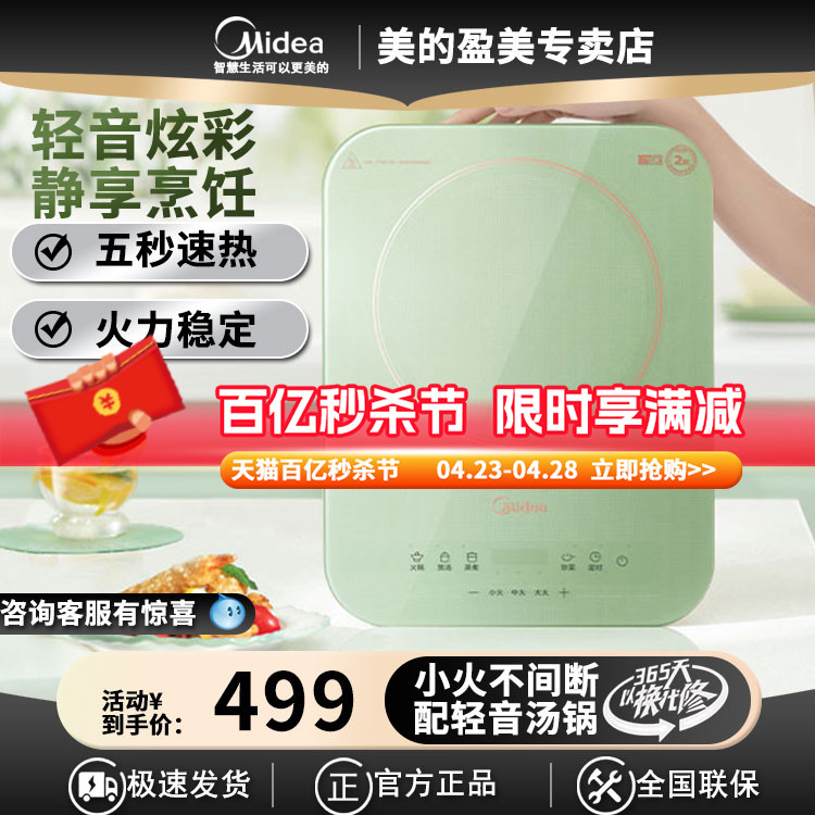 Midea/美的轻音稳定火力电磁炉