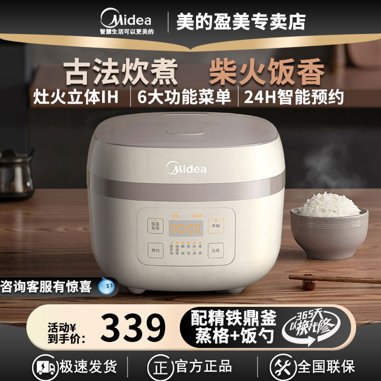美的IH全智能电饭煲多功能家用4升古法炊煮预约柴火饭一键电饭锅
