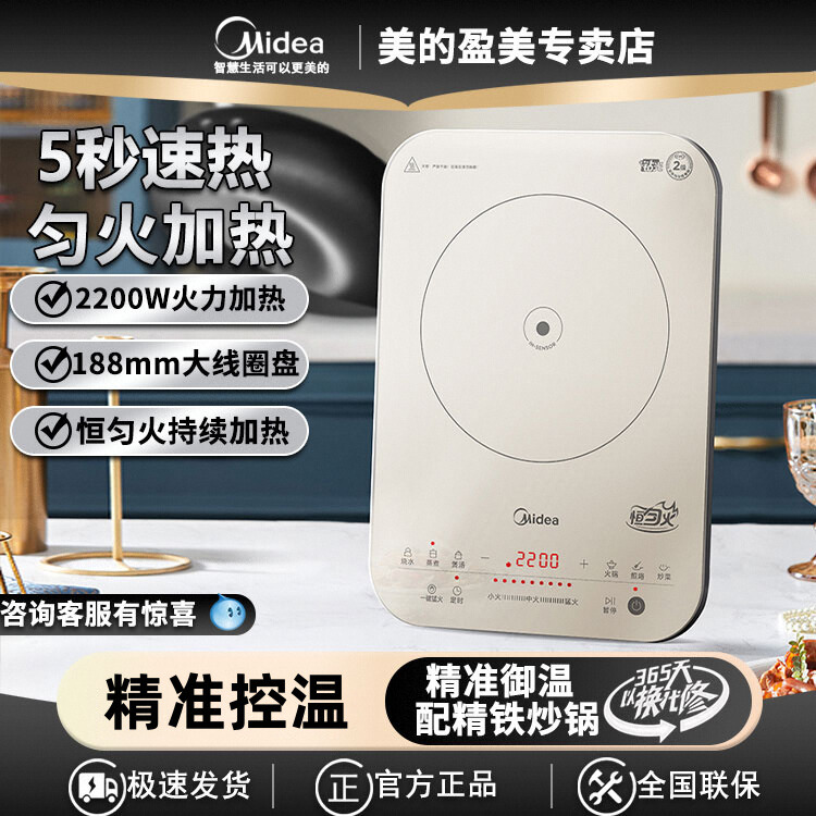 美的5秒速热恒匀火加热电磁炉
