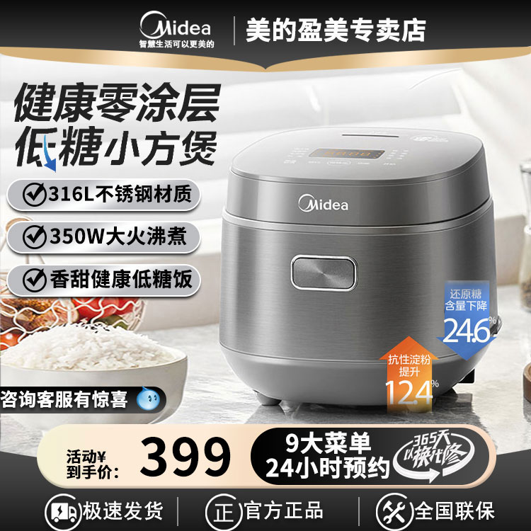 美的电饭煲0涂层316L母婴级不锈钢内胆低糖饭2L迷你饭煲零涂层