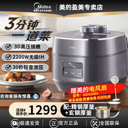 美的2代超速嫩香电压力锅家用3分钟快速菜无极IH高压锅双胆S5178K