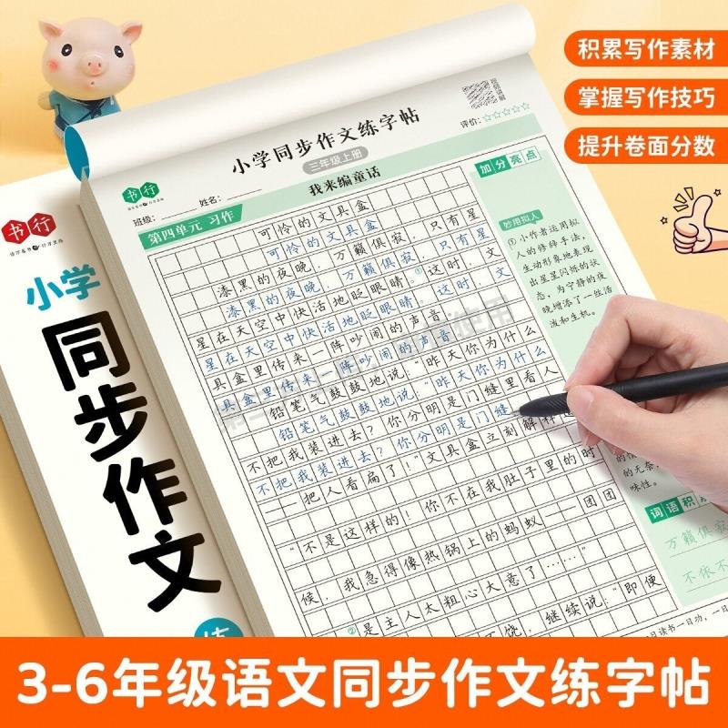 【书行】3-6年级满分作文