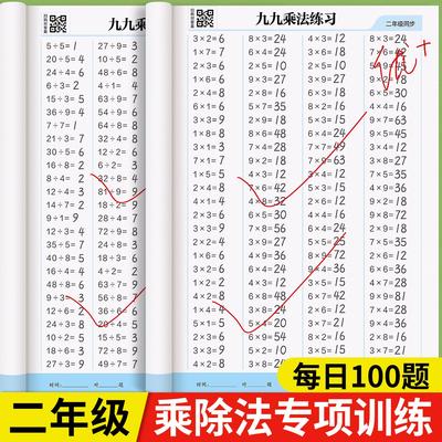 九乘法表口诀练习题同步二
