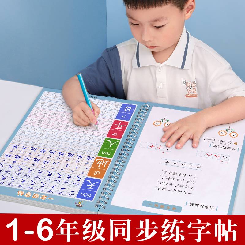 小学生字帖凹槽一年级二三