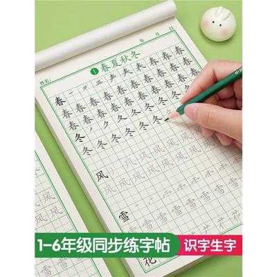 一年级字帖练二三上册下语
