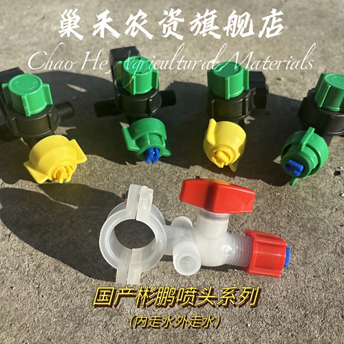彬鹏牌农用夹管防滴漏尼龙喷嘴