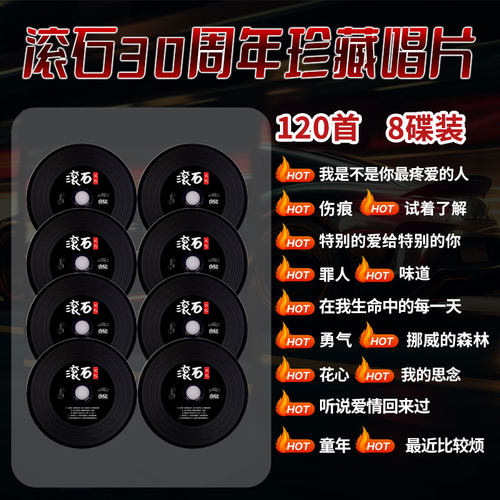 经典华语老歌中文歌曲流行汽车载CD光盘珍藏