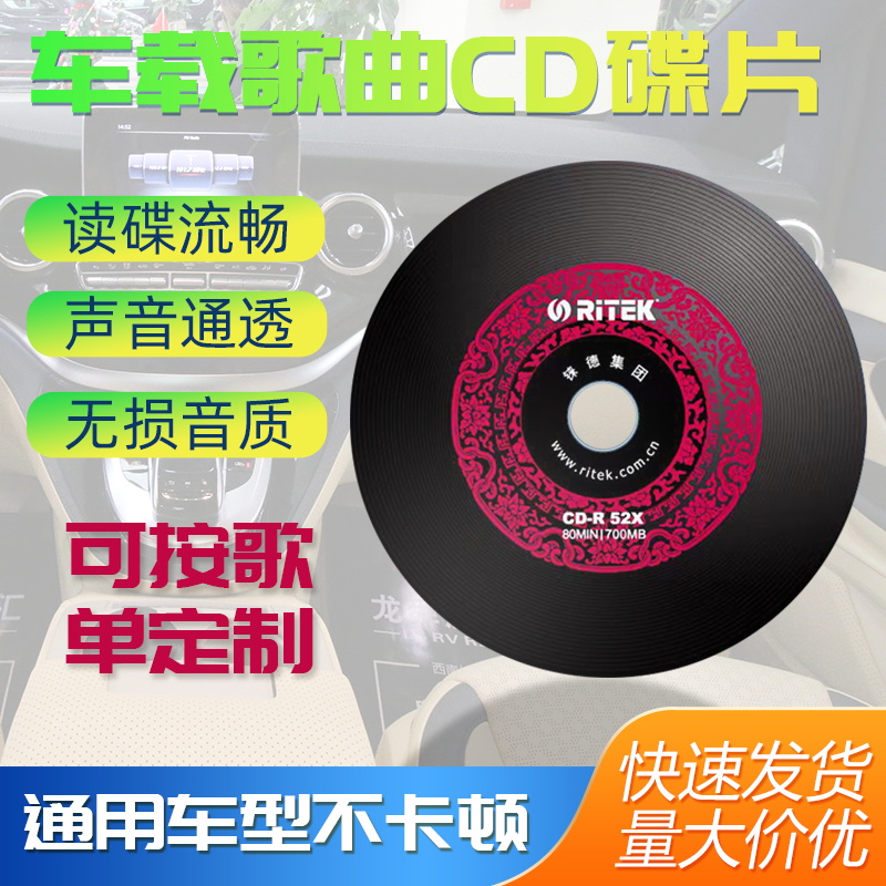 车载dj歌曲汽车CD碟片定制自选曲目代刻录音乐光盘无损高音质定做 音乐/影视/明星/音像 其它 原图主图