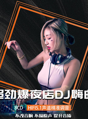 汽车载cd碟片抖音流行劲爆夜店dj嗨曲无损高音质车用音乐光盘唱片