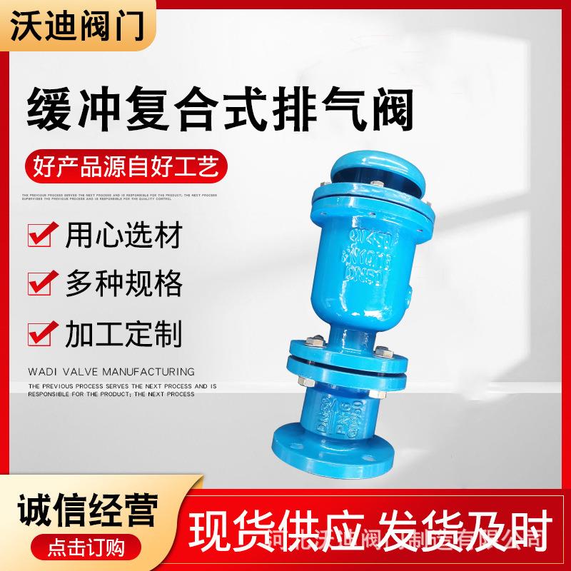 HBGP4X缓冲复合式排气阀弥合水锤预防阀空气阀缓冲型快速排气阀