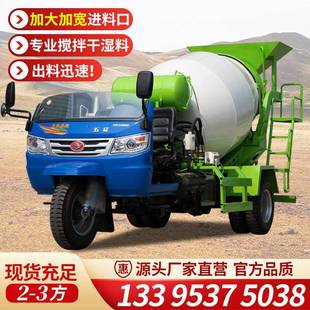 3方混凝土搅拌机田螺车三马子混泥土搅拌车 农用三轮商混运输车2