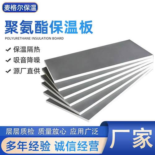硬质聚氨酯泡沫板内外墙保温板阻燃隔热板隔音防火板聚氨酯保温板