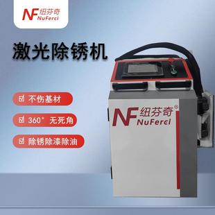 除锈机 激光除锈机轮胎模具焊道工字钢除锈工业级清洗大功率手持式