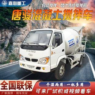 搅拌罐车农用四驱干湿搅拌机小骏马水泥搅拌运输车 混凝土4方上装