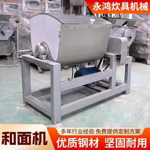 商用小型和面机不锈钢静音和面机普通和面机翻斗搅面和面机