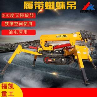 蜘蛛吊车 蜘蛛吊自行走小型起重机折叠伸缩臂微型蜘蛛吊履带式