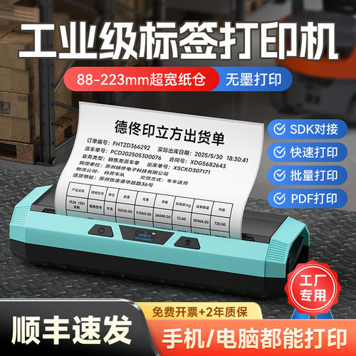 德佟200mm宽幅蓝牙热敏标签机