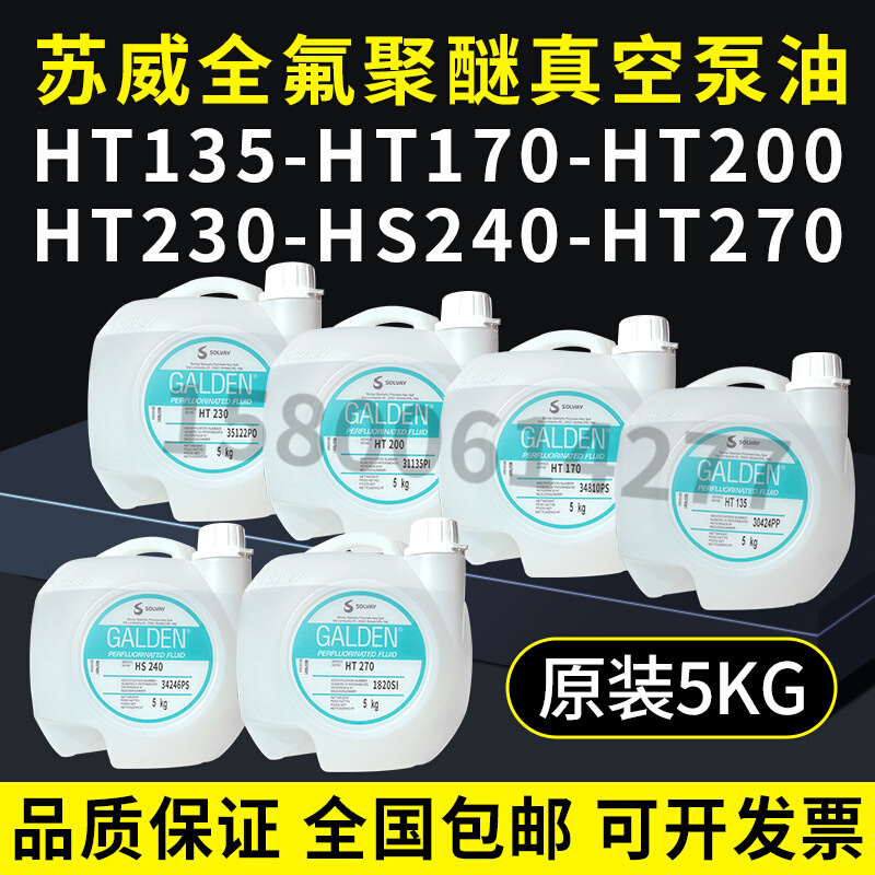 苏威GALDEN HT135/HT170/HT200/HT230/HS240/HT27冷却液热传导液