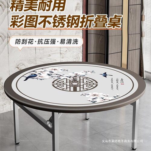 不锈钢加厚折叠桌中式家用现代转盘圆桌彩图高温转印一体折叠桌子