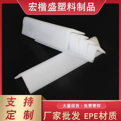 棉条包装epe珍珠棉保护角 运输耐震缓冲l型护边条epe珍珠泡沫棉条